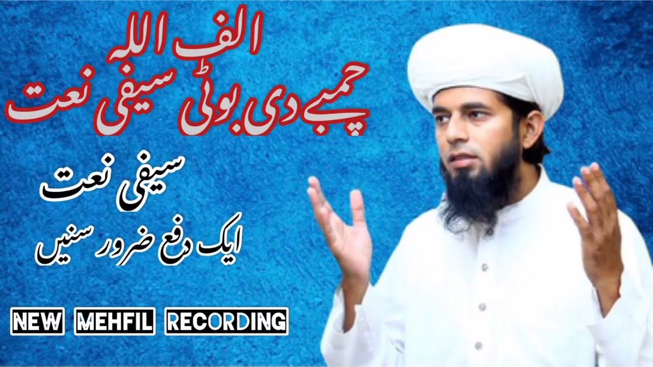 Alif Allah Chambe Di Buti ||| Sufi M.Ahsan Saifi ||| New Saifi Naat 2023