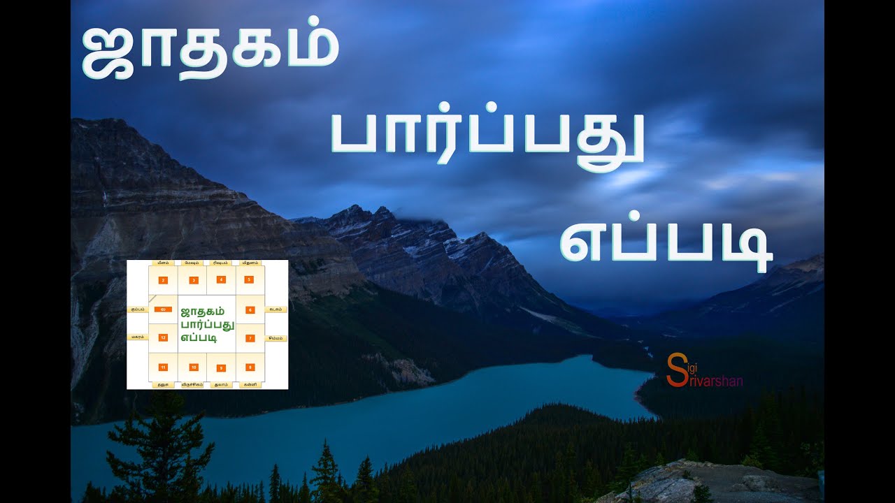 ஜாதகம் பார்ப்பது எப்படி| Jathagam Parpathu Eppadi in Tamil
