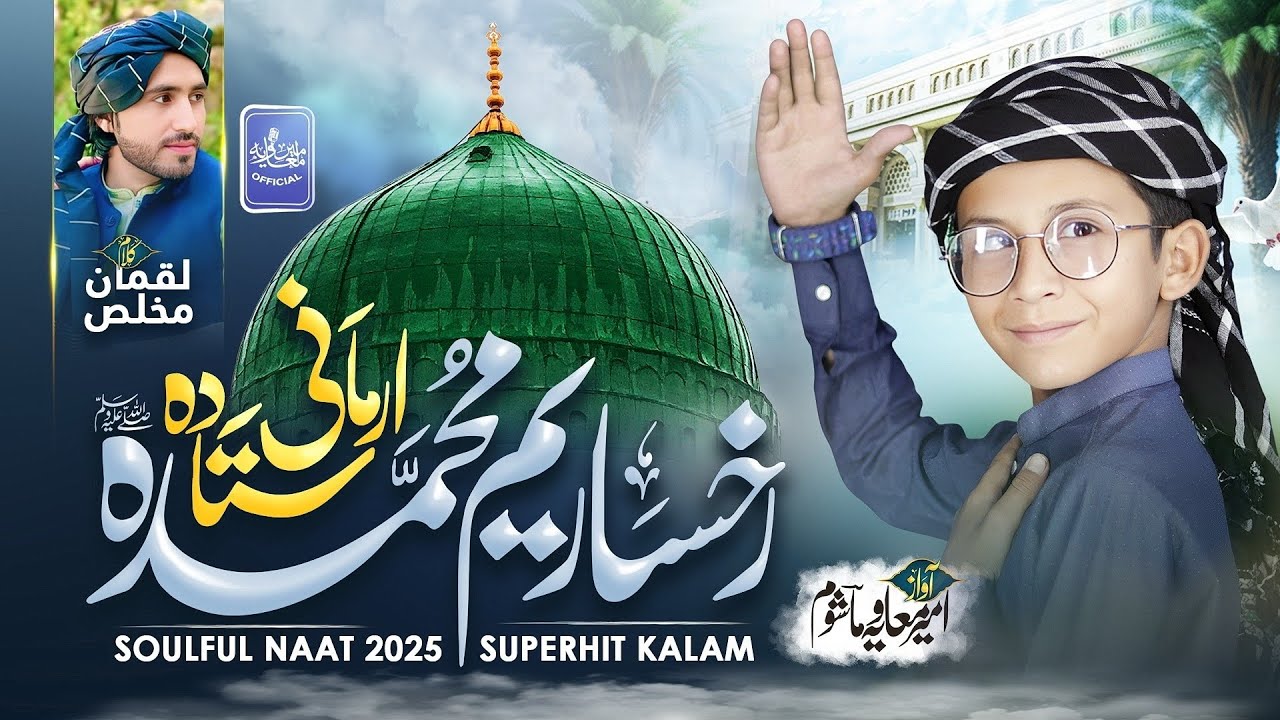 Armani Sta Da Rukhsar Yam Muhammada | Heart Touching Naat 2025  | Ameer Muavia Mashom | Gul Khoban 