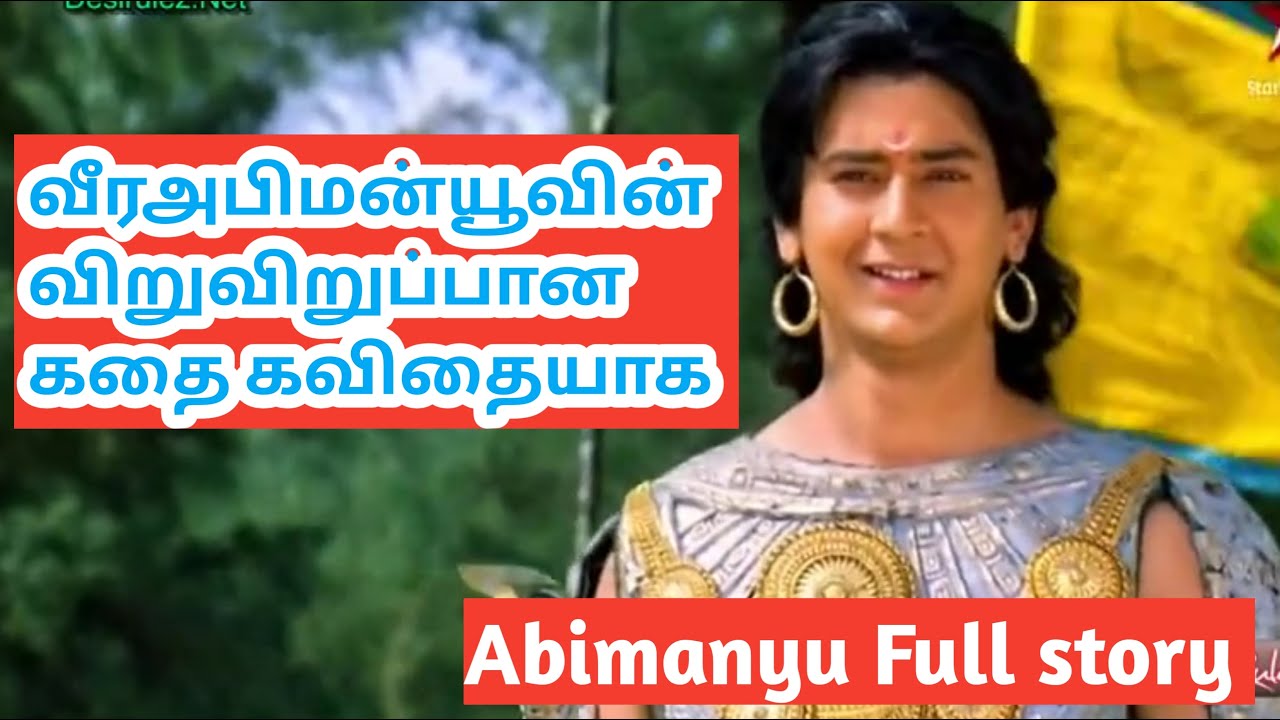 mahabharatha abimanyu full story in tamil vijay tv | மகாபாரத அபிமன்யூ கதை | destroy chakravyuh story