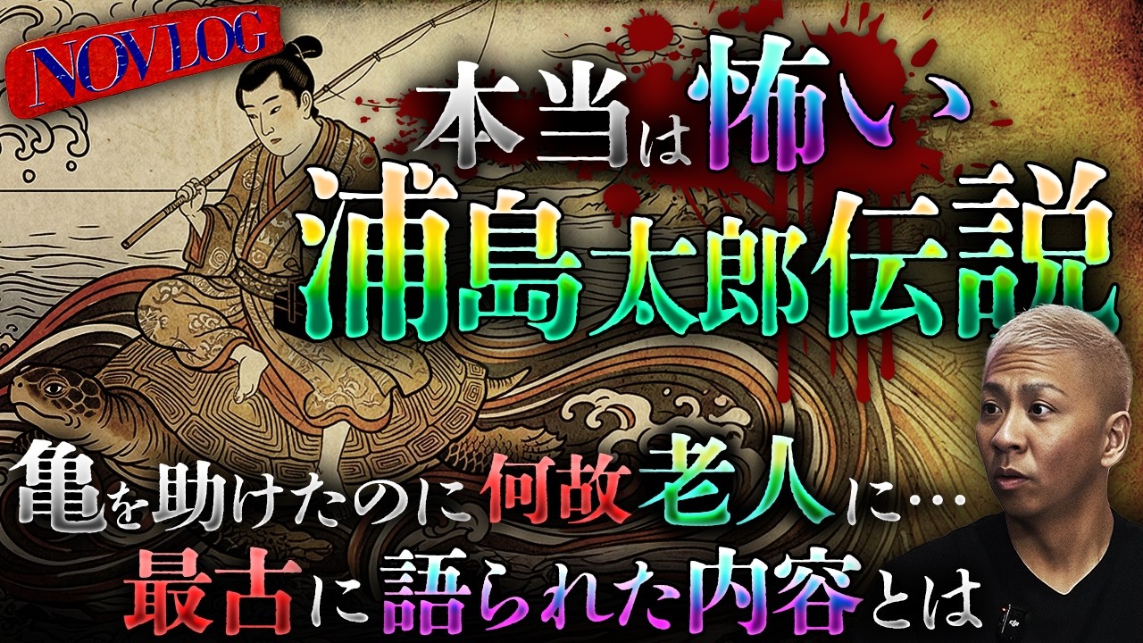 本当は怖い