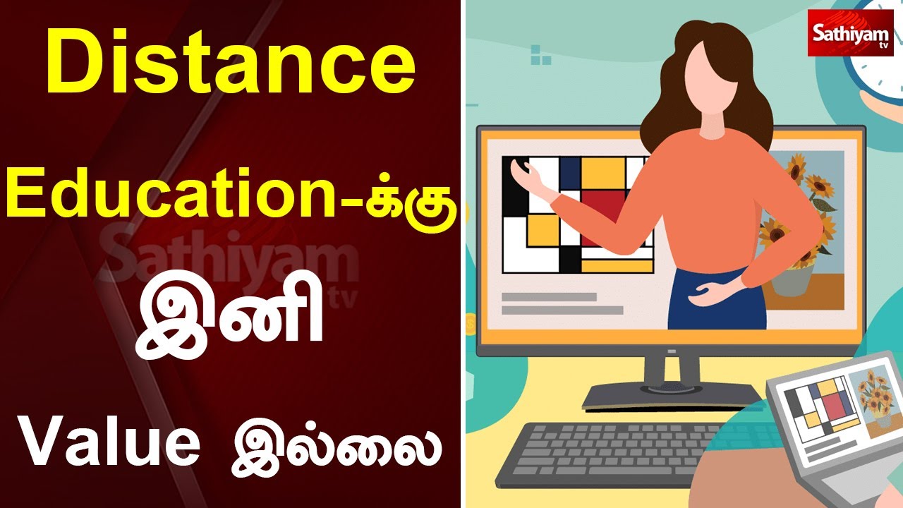 Distance Education-க்கு இனி Value இல்லை | Distance Education | Sathiyam Tv