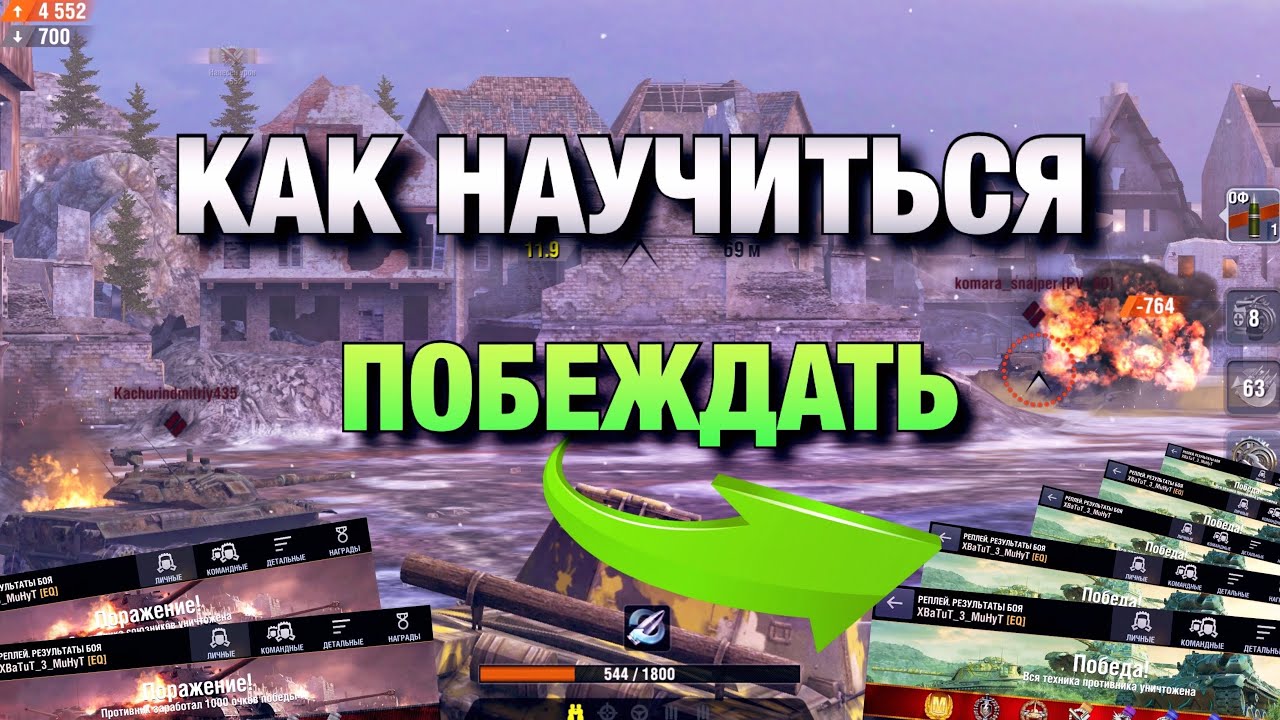 ВАЖНЫЕ РЕШЕНИЯ В БОЮ ПРИВОДЯЩИЕ К ПОБЕДЕ | ОБУЧЕНИЕ WOT BLITZ | ВОТ БЛИЦ