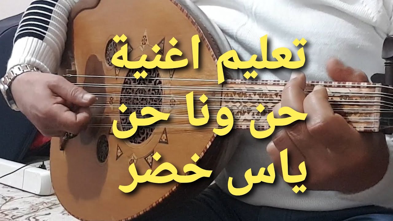 #تعليم_اغنية#حن_ونا_حن_مقام_صبا