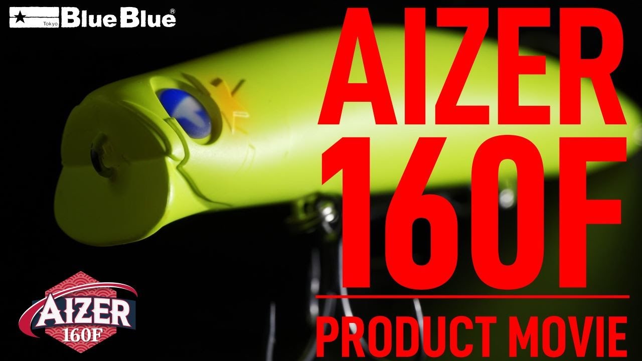 Вариации размеров шедевра BlueBlue мелкого бегуна! / AIZER160F ФИЛЬМ О ПРОДУКТЕ