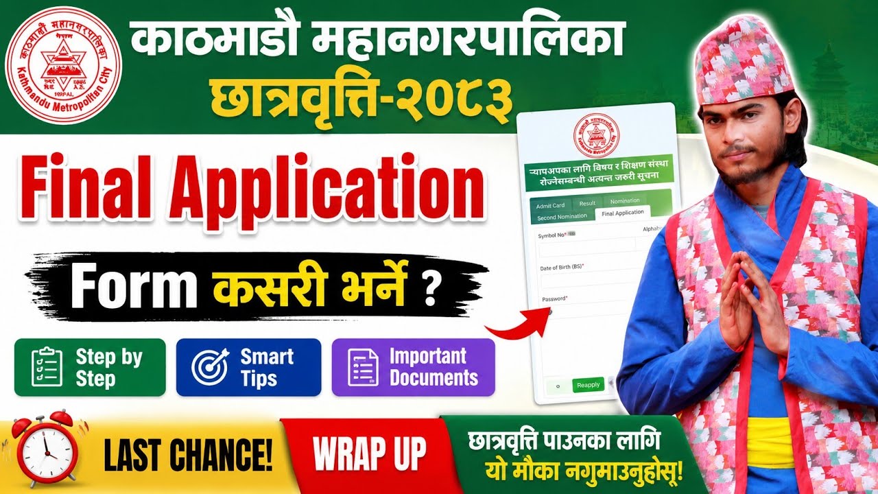 Kathmandu Mahanagar Scholarship 2083 Final Application Form कसरी भर्ने? Complete Guide
