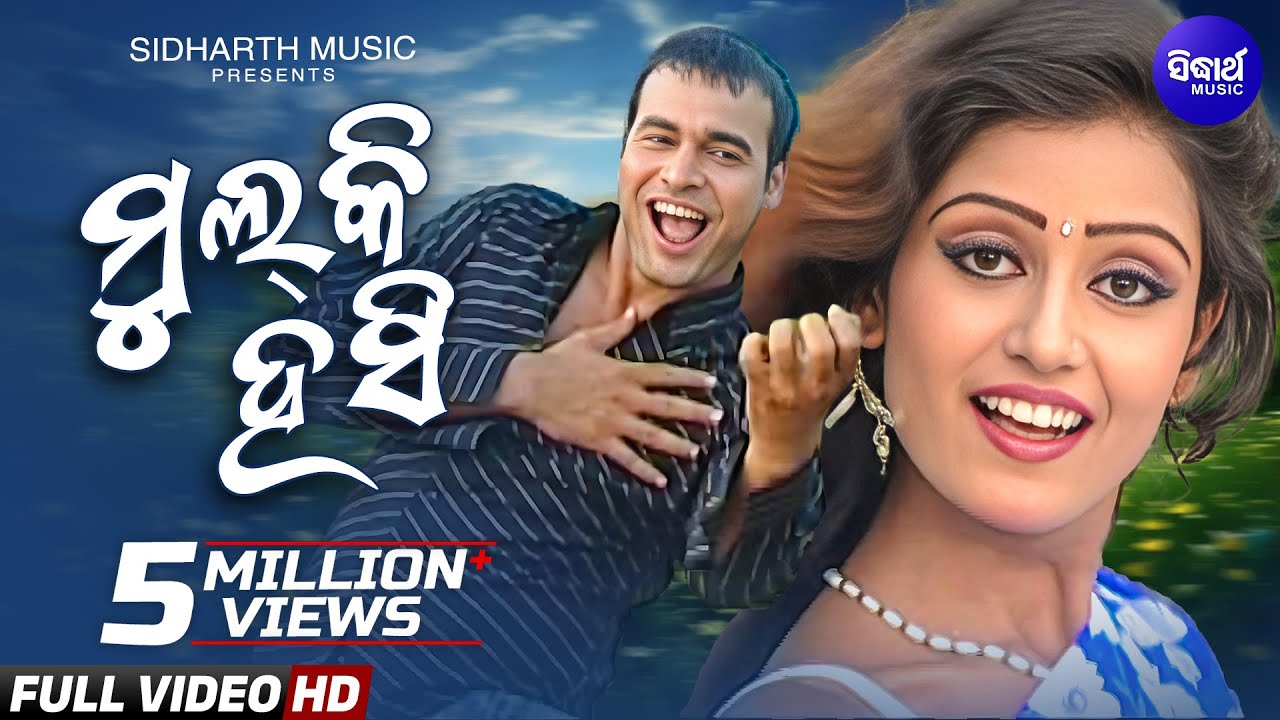 Mulki Hasi I ମୁଲକି ହସି | Sambalpuri Masti Song I Album - Naam Tekkaru | Sidharth Sambalpuri