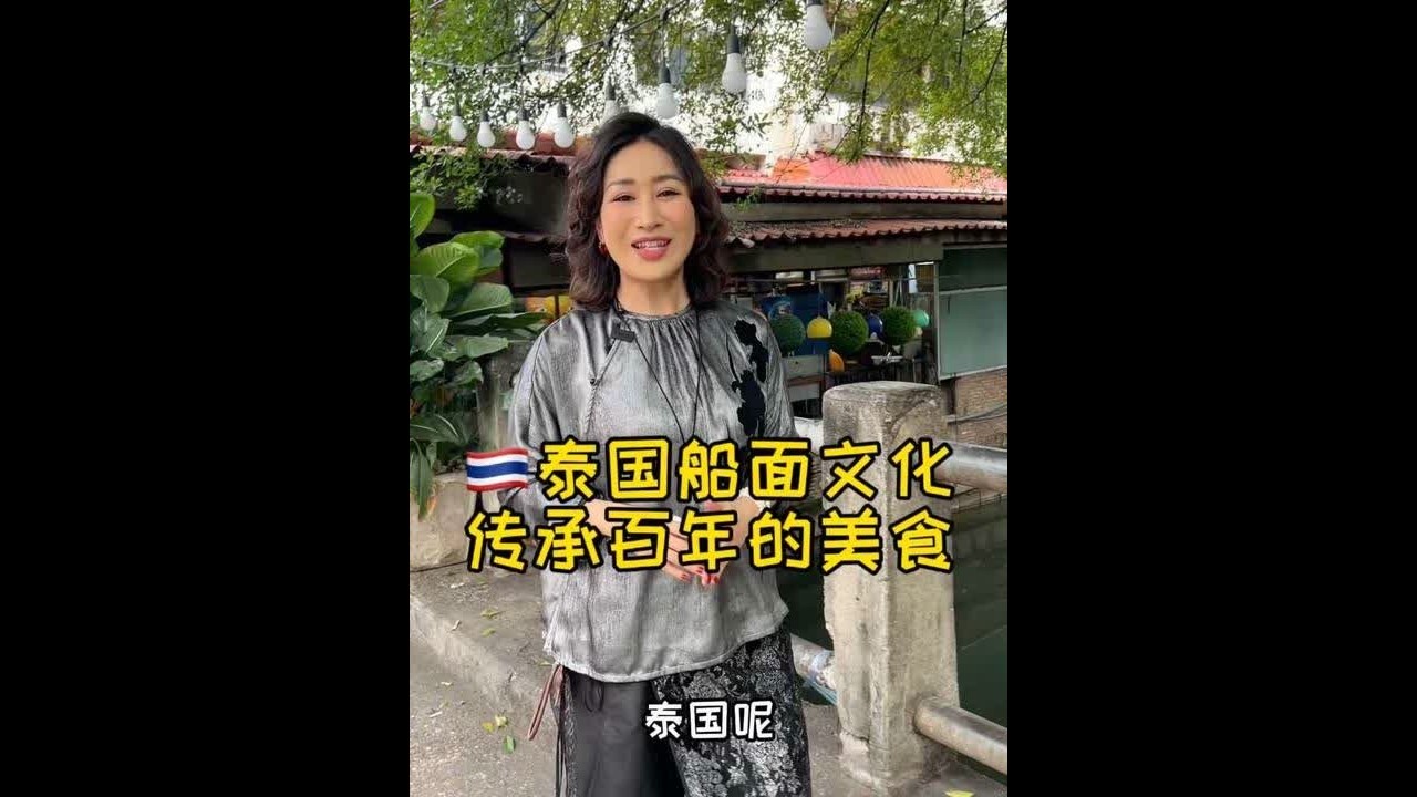 泰国船面特色美食，距今已有几百年的历史#泰国#文旅#船面#泰国风土人情