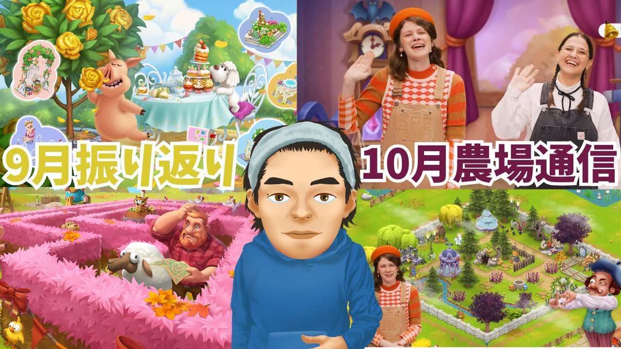 9月の振り返り&10月の農場通信について【2025】【ヘイデイ】
