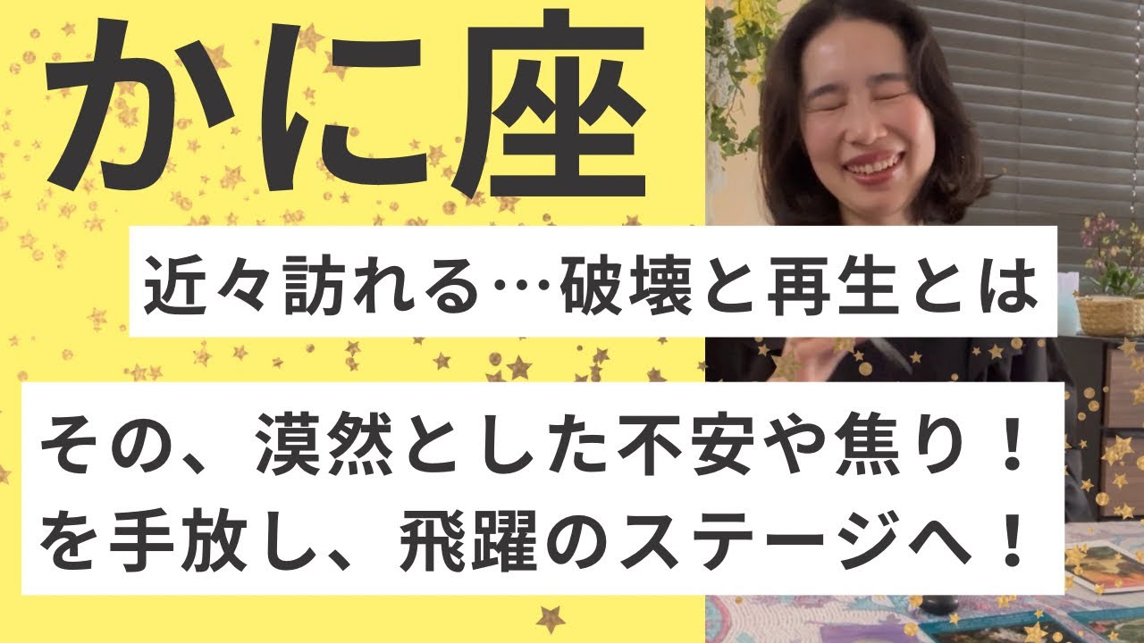 【かに座】その焦りや不安が終わります！祝福に向け、あとは自分を信じられるかです！🌈
