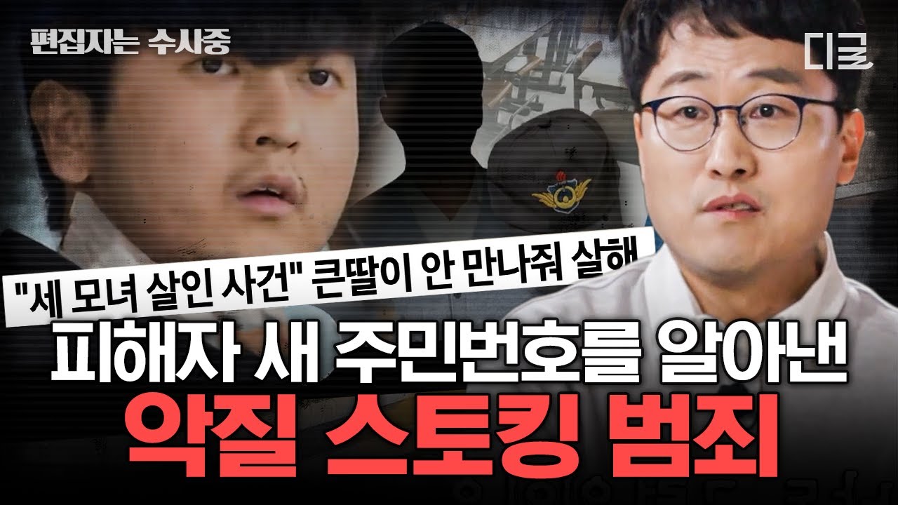 [#알쓸범잡2] (2시간) 구청에서 일한 공익이 개인정보를 유출하여 스토킹을?!😲 피해자 딸까지 살인 청부를 의뢰한 대한민국 최악의 시건