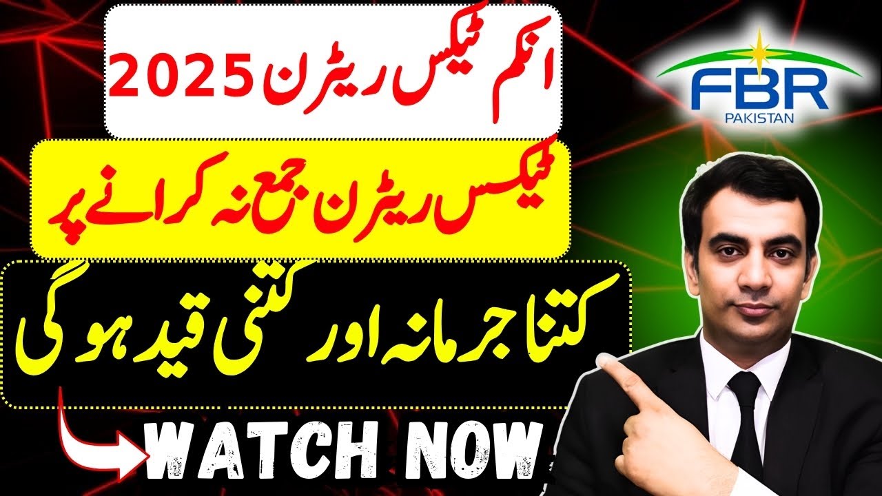 Fbr income tax return filing 2025: How much FINE & IMPRISONMENT for Non Filing of fbr tax return