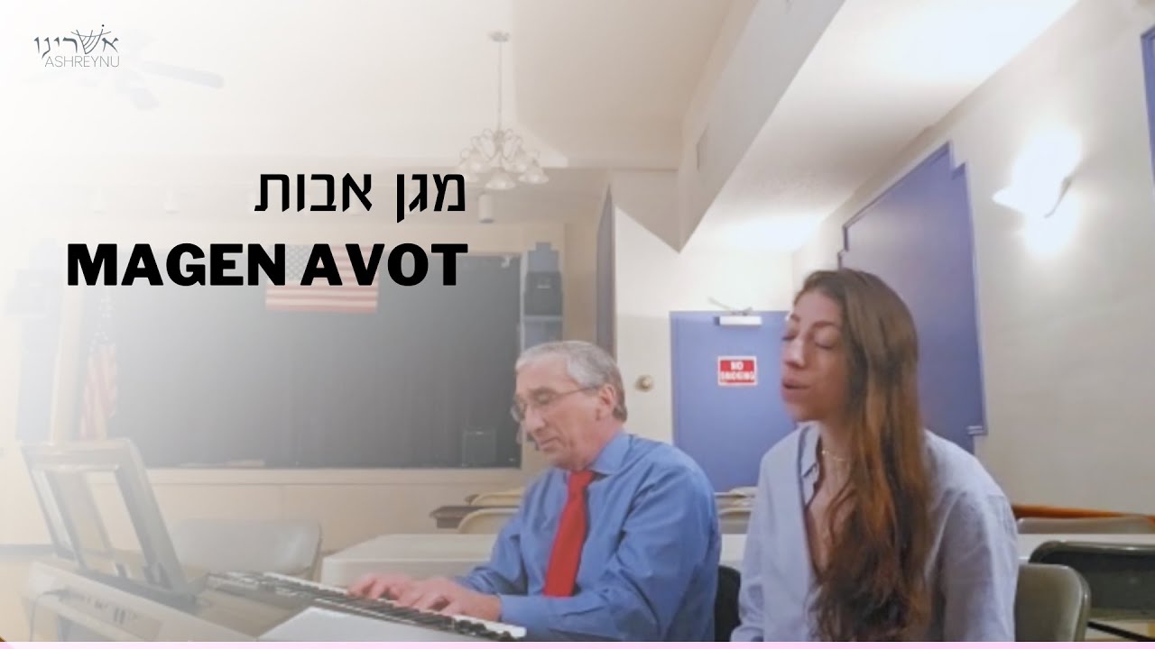 Magen Avot | מגן אבות (Rehearsal)