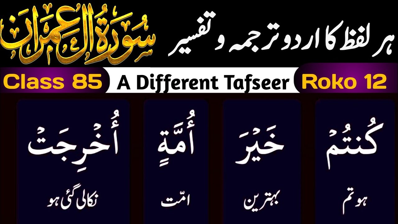 Class 85 Surah Al-Imran Ruku 12 Words by words Translation | Muhammad Waqas Akhundzada 