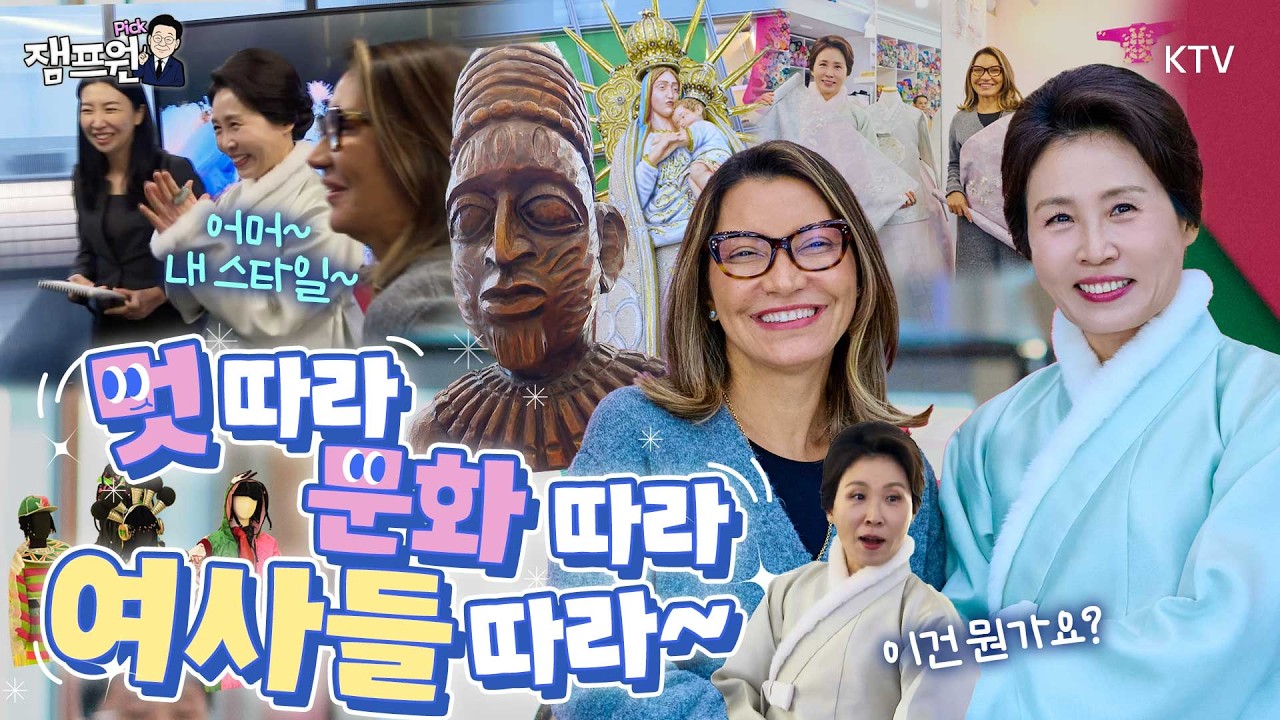 엑기스만 쏙쏙!  박물관에서 시장까지 김혜경 여사를 따라~ 영부인이 소개하는 우리 문화에 반하나 안반하나~💜#김혜경#여사#문화#현장