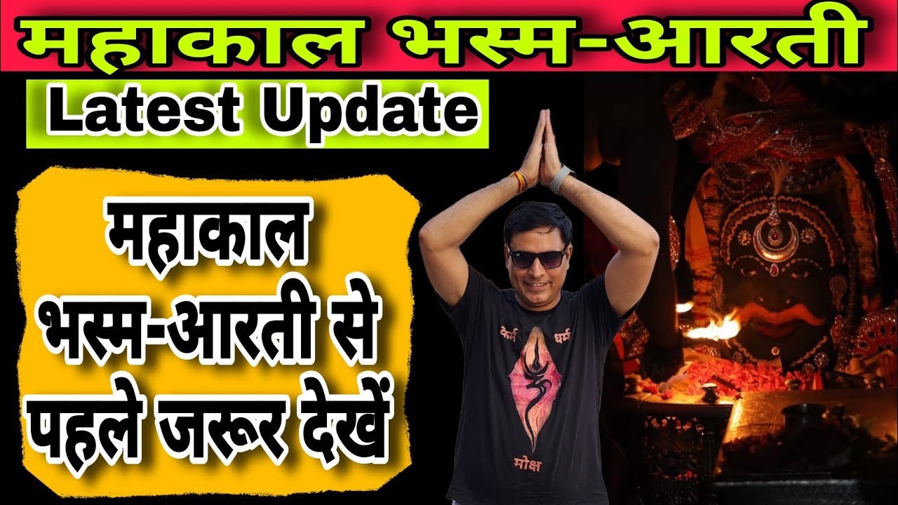 Avoid Mistakes: Bhasma Aarti Booking Guide | Bhasma aarti booking kaise kare 2024