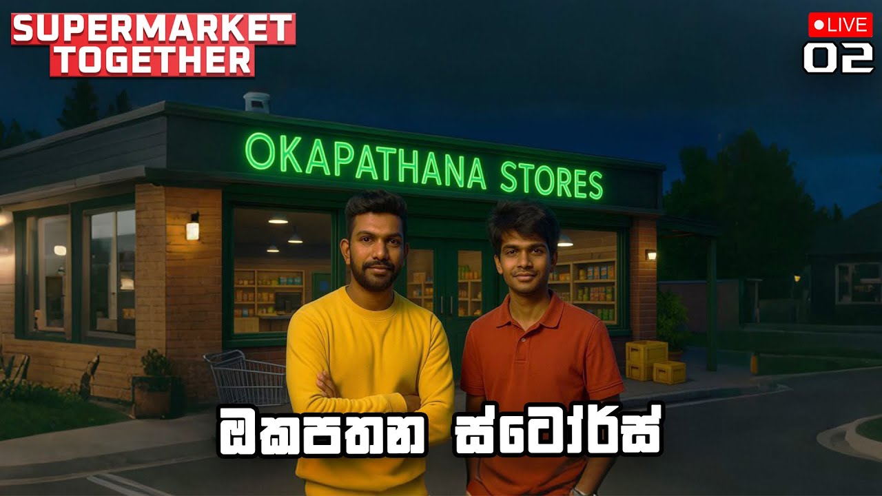 ඔකපතන ස්ටෝර්ස් | Supermarket Together With The Boys - EP02 | Sinhala Live Gameplay