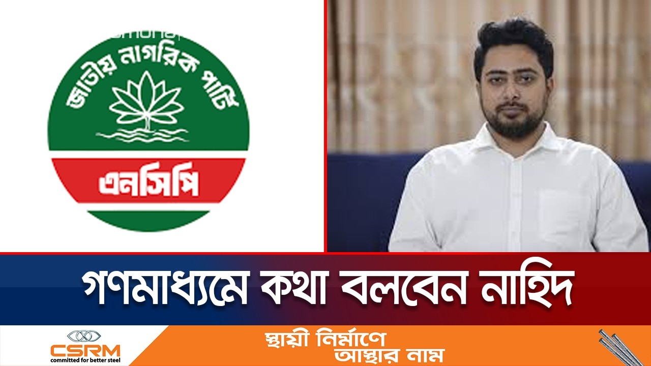 নাহিদ ইসলামকে বরণ করতে প্রস্তুত এলাকাবাসী | Election | NCP | Nahid | Jamuna TV