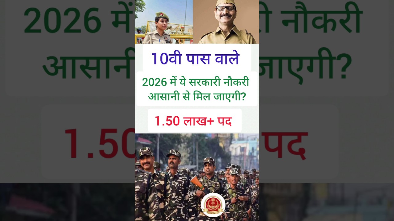 10th Pass Sarkari Naukri 2026 | SSC GD, Railway, Army 🔥/  10वीं पास = Government Job Turant bharti