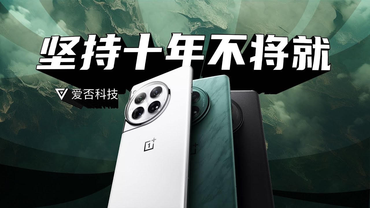 一加 12 评测：屏幕出东方，手机真Pro？