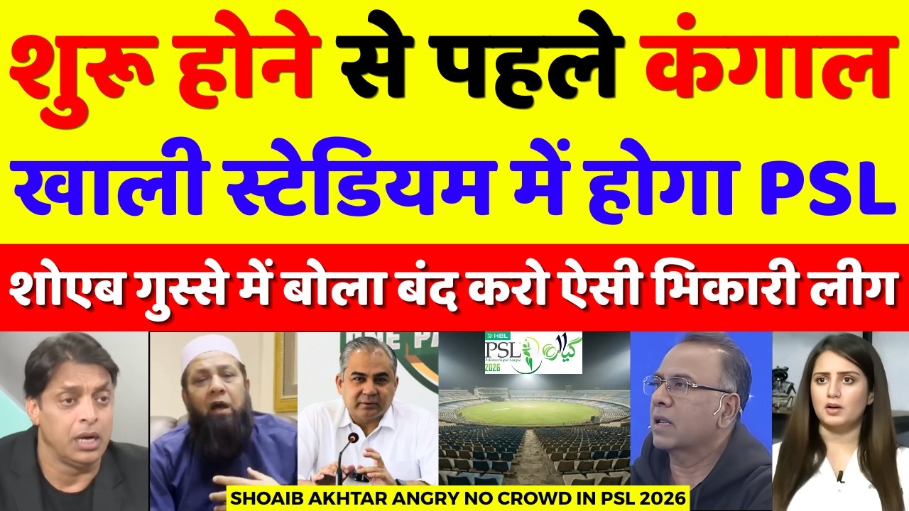 Shoaib Akhtar Crying No Crowd Allowed In PSL 2026 | IPL Vs PSL 2026 | Pak Reacts