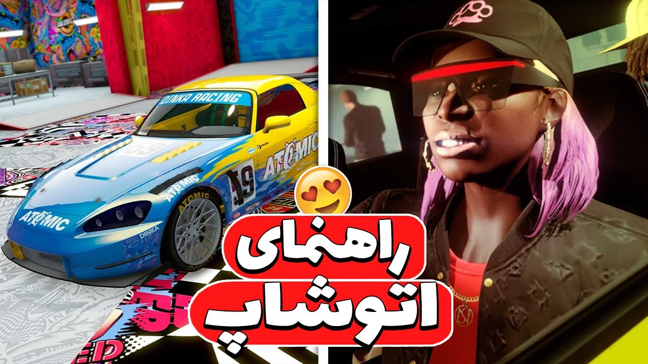 راهنمای کامل بیزنس اتوشاپ + راه های درآمد 🚗 جی تی ای آنلاین