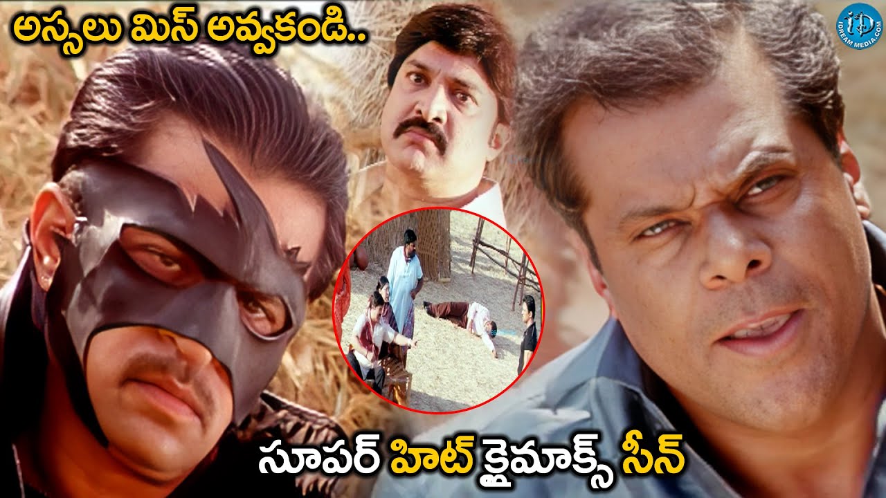 సూపర్ హిట్ క్లైమాక్స్ సీన్..అస్సలు మిస్ అవ్వకండి | Vayuputra Telugu Movie Super Hit Climax Scene