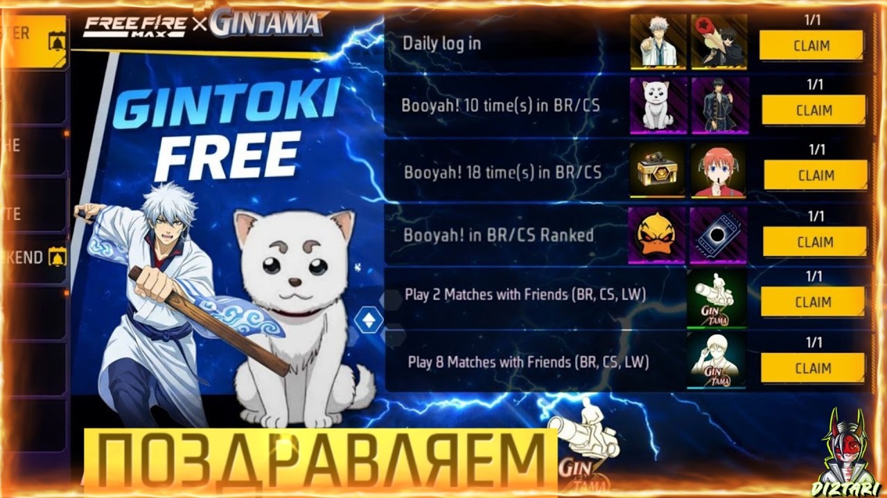 💥FREE FIRE × GINTAMA БЕСПЛАТНЫЙ НАБОРО  | в ФРИ ФАЕР! Free Fire | в ФРИ ФАЕР! #FreeFire! #FreeFire