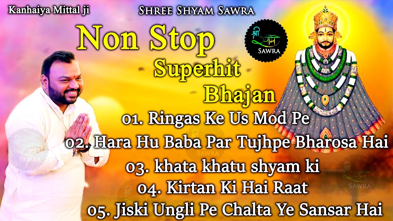 Nonstop Top 05 Superhit Khatu Shyam Bhajan || Kanhiya Mittal Ji Khatu Shyam Bhajan || Audio Bhajan