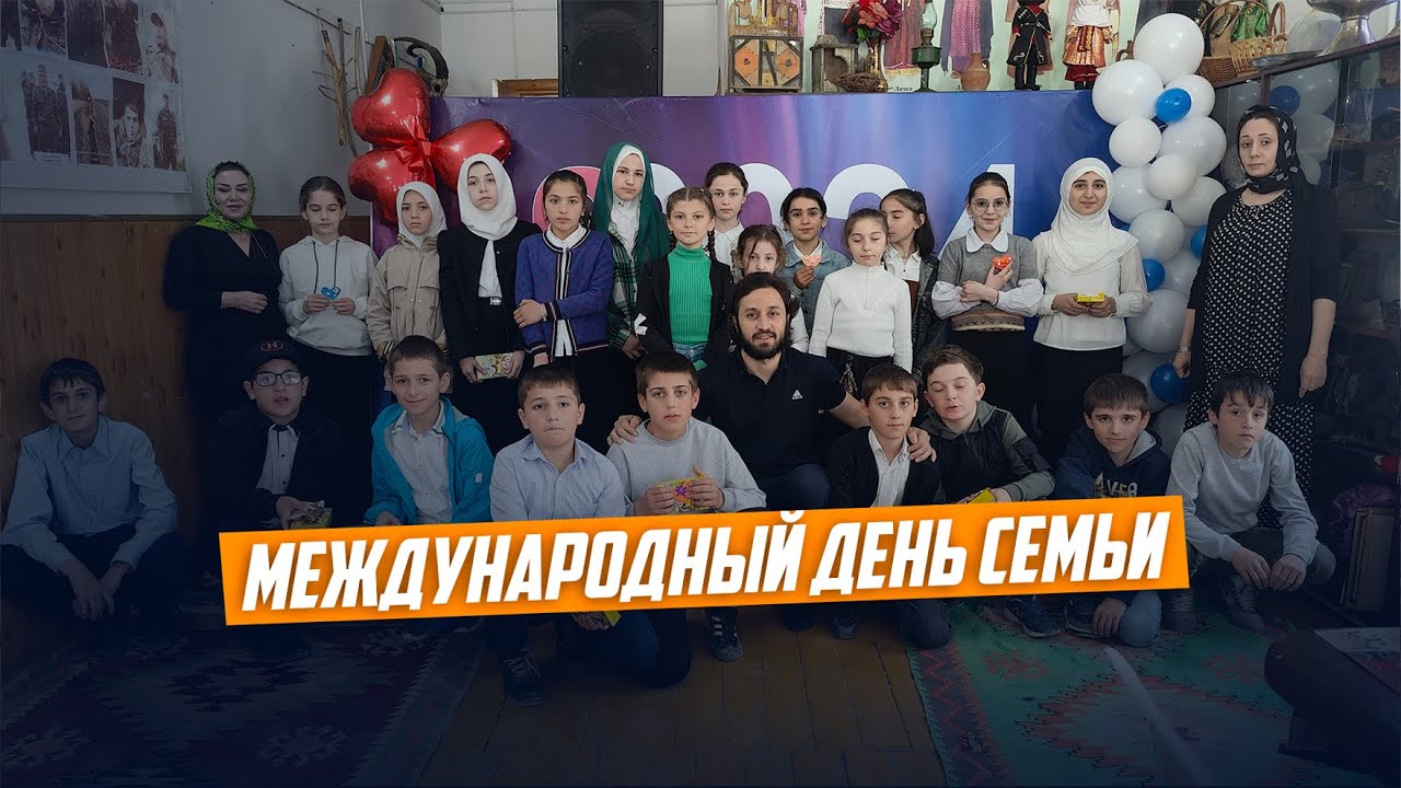 Международный день семьи отметили в Ботлихе