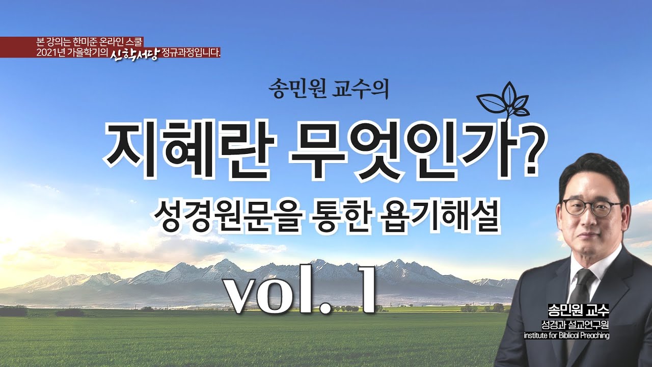 송민원교수의 