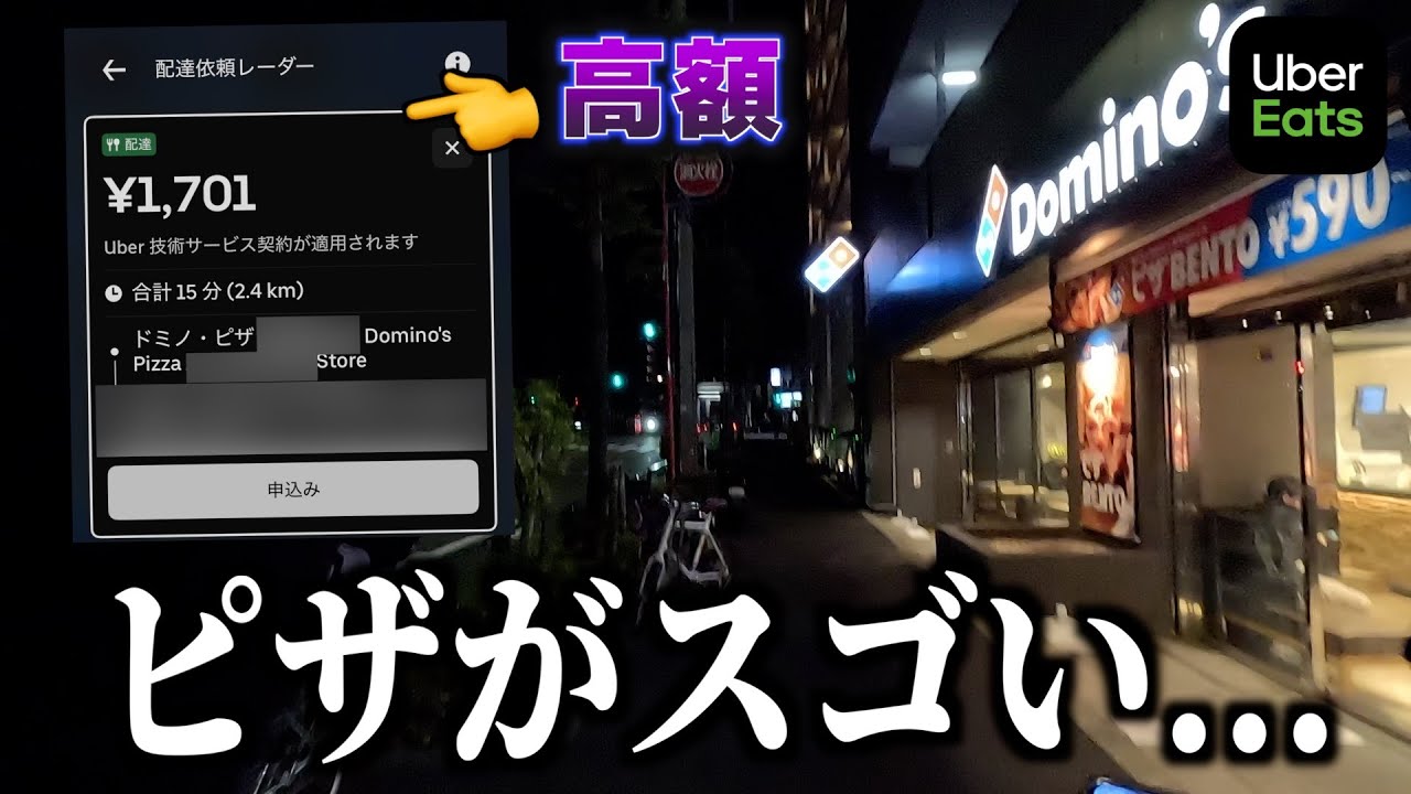 Xmasってこんな感じ！Uber「ドミノピザ」狙いでやってみたが...《ウーバー配達員》