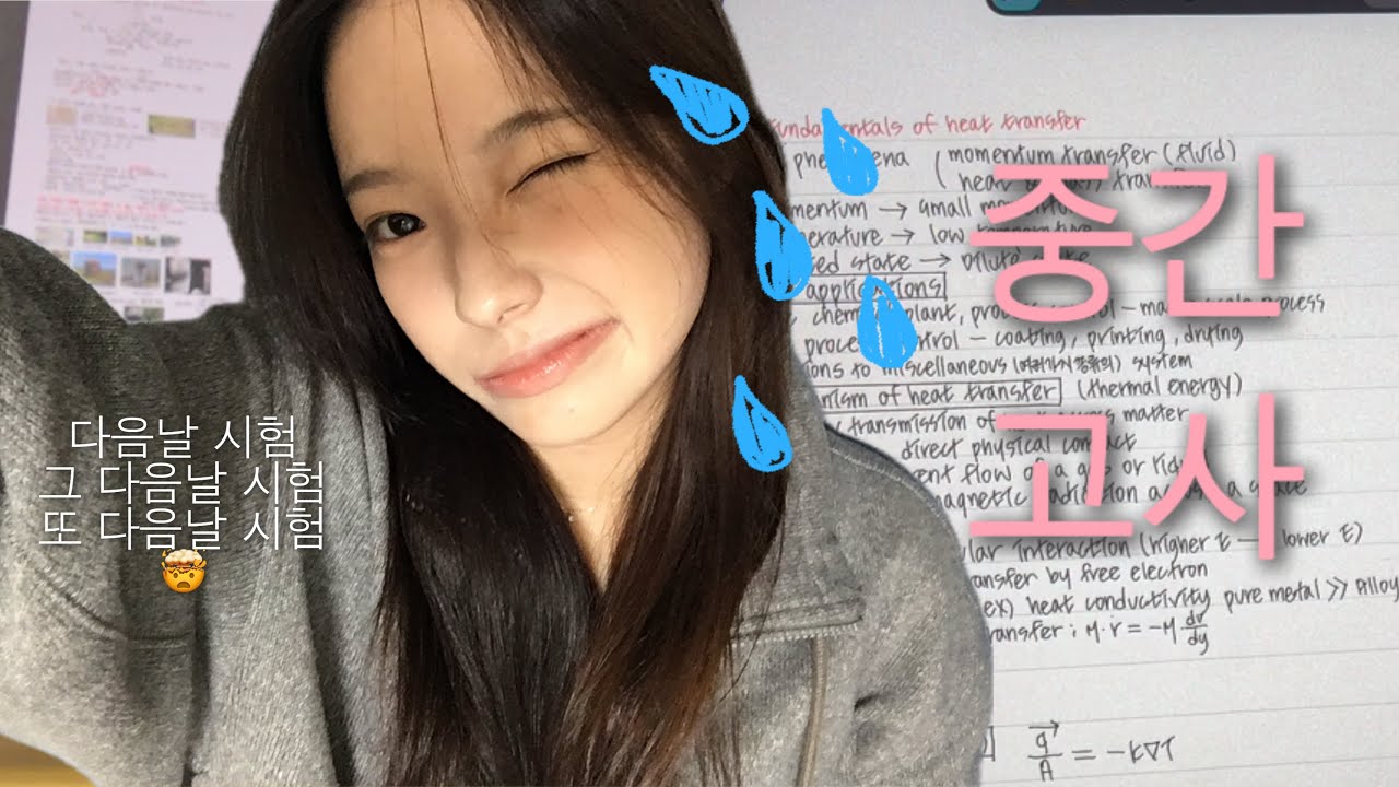 6학기 공대생의 중간고사 • 시험기간에 피부관리도 해야되고 💆🏻‍♀️, 결혼식도 가야되는 👰🏻‍♀️﹖