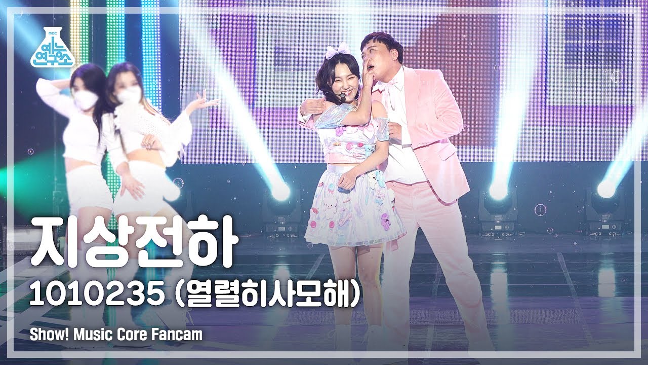 [예능연구소 4K] 지상천하 직캠 '1010235(열렬히사모해)' (JISANGCHEONHA FanCam) @Show!MusicCore 211211