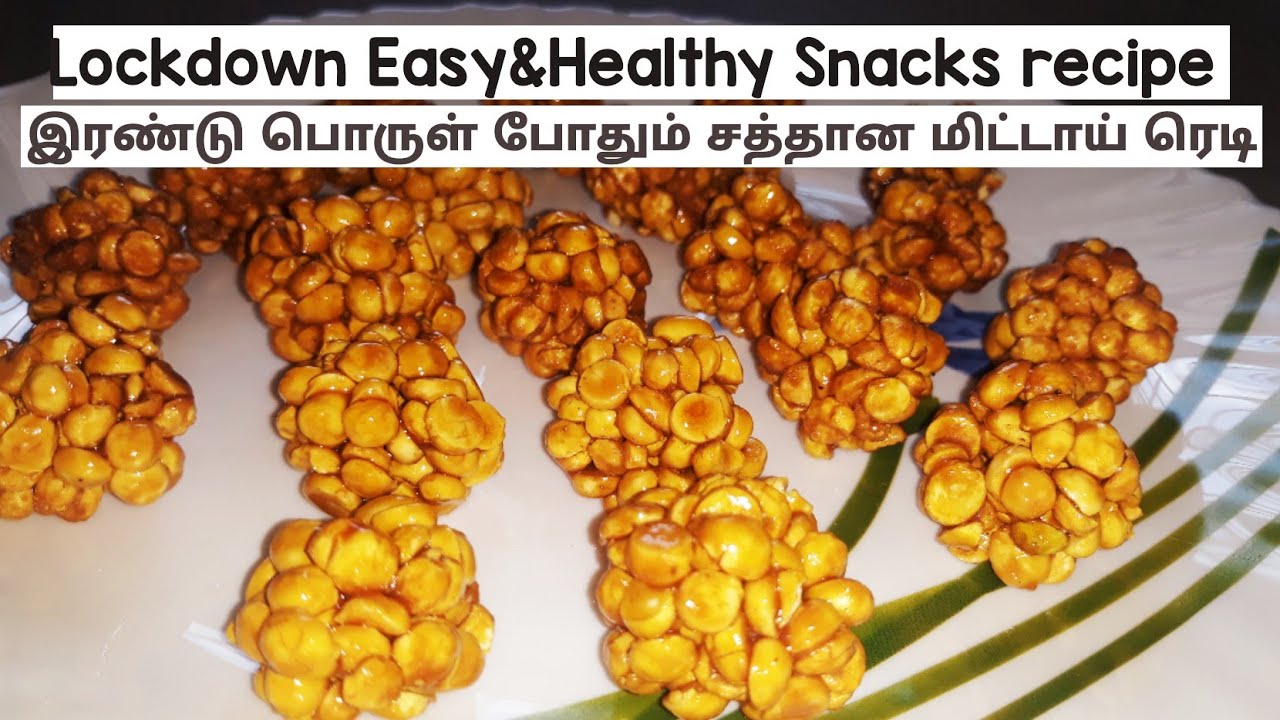 Lockdown Easy Snacks Recipe in tamil || Porikadalai mittai recipe  || பொறிகடலை மிட்டாய்