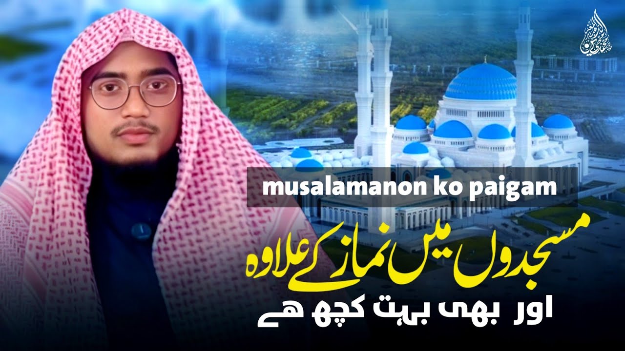Muslamanon Ke Liye Khaas Paighaam - Masjid Ka Asal Maqsad Kya Hai? | Maulana Abdul Moiz 