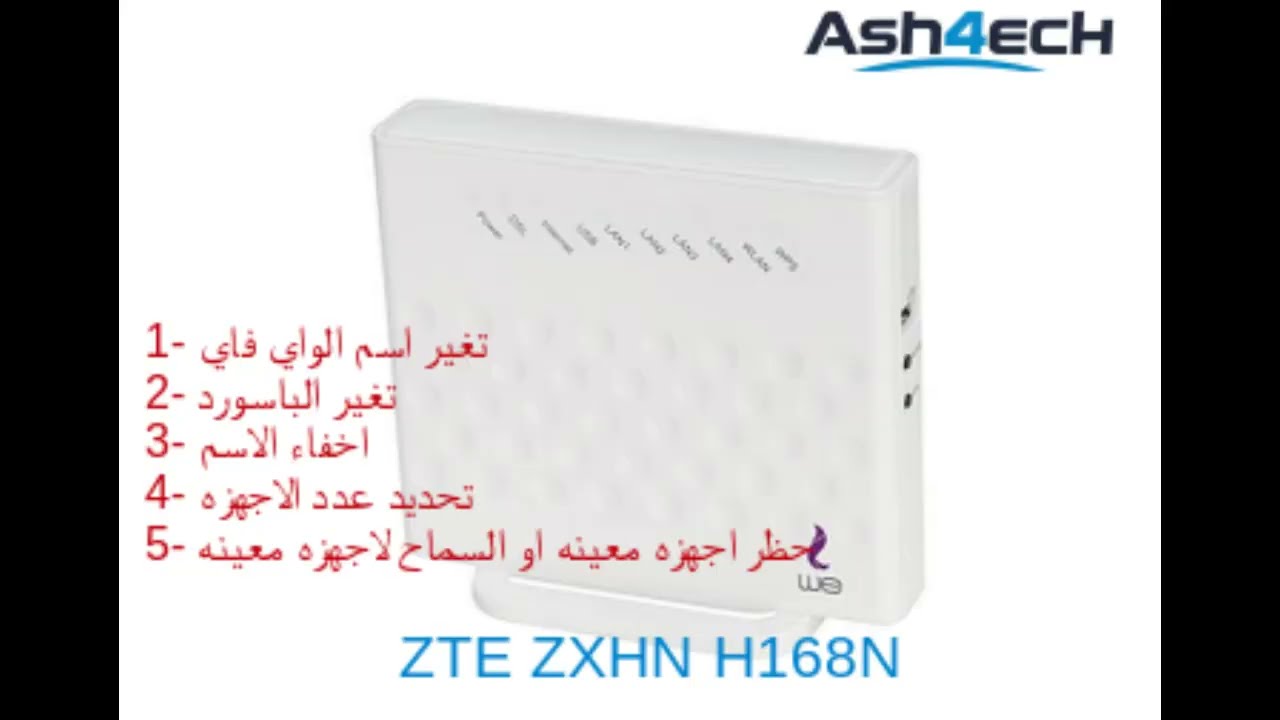 تغير اسم , باسورد , اخفاء الواي فاي , تحديد عدد الاجهزه وعمل ماك فلتر لراوتر ZTE H168N