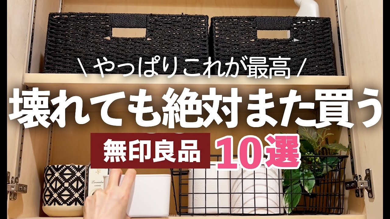 [MUJI] 10 вещей, которые мне так нравятся, что я покупаю их снова и снова