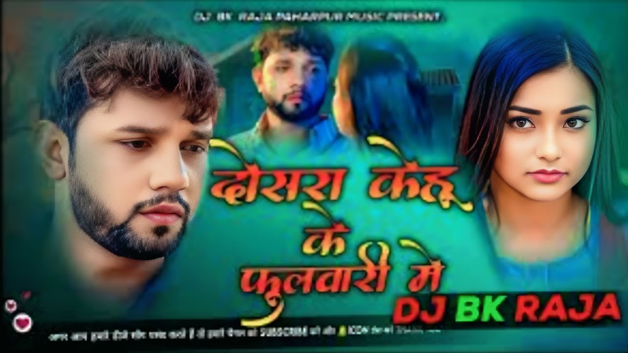 #Neelkamal Singh | U Ta Dusra Ke Fulwari Me | उ त दुसरा के फुलुवारी में | Astha Singh | Sad Song