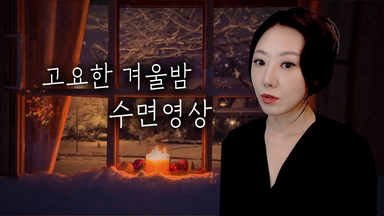10분 안에 고요하게 잠들게 만드는 사건사고 스토리 수면영상