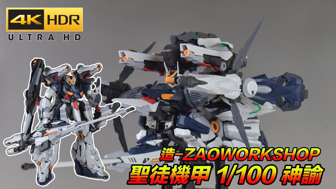【聖徒機甲】造ZAOWORKSHOP 神諭ORACLE ＃素組 ＃隱藏式湯口