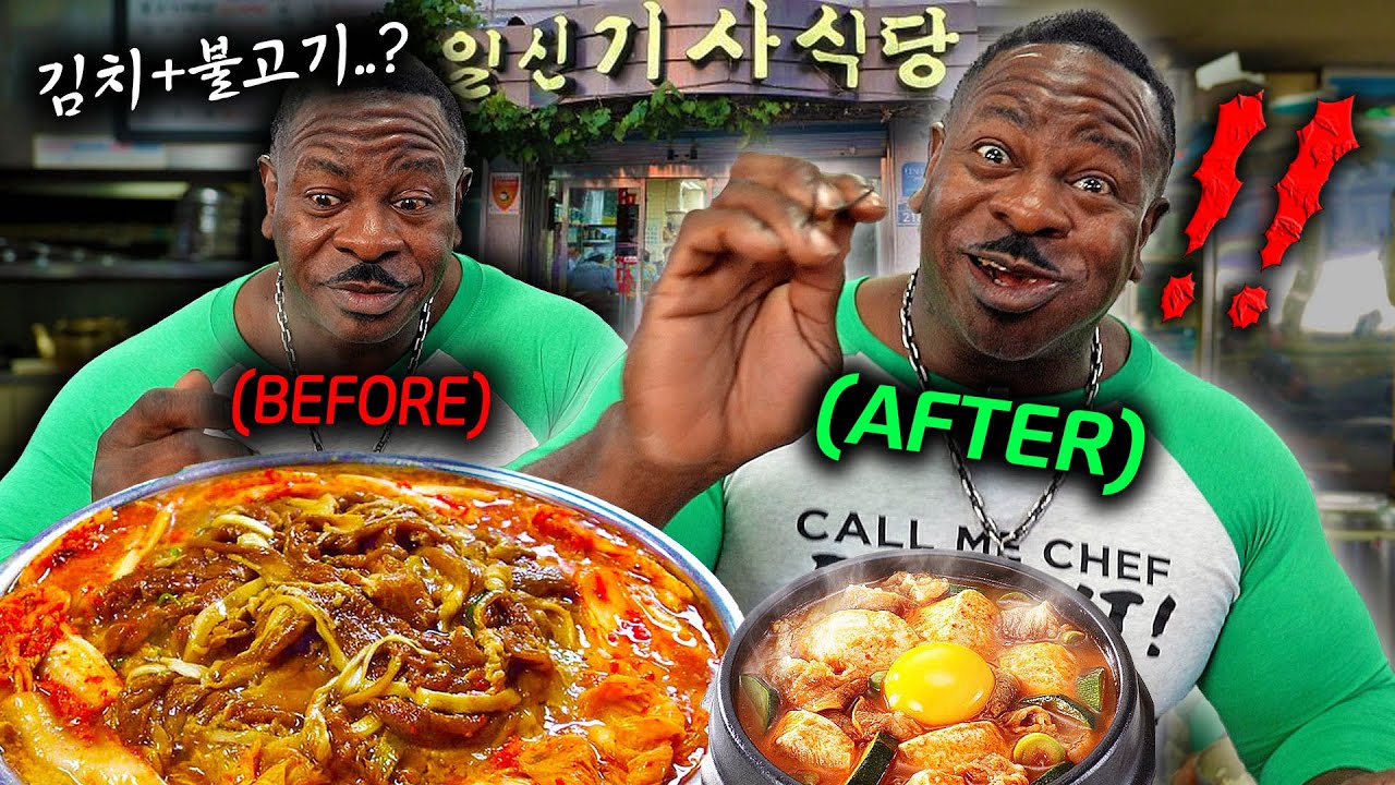 👨🏾‍🍳돼지불백에 김치를..?! 기사식당 김치돼지불백+순두부찌개를 처음 맛본 백악관 셰프의 반응은..!?