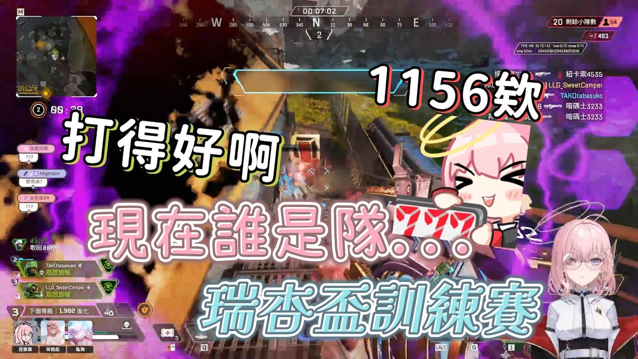 【涅默精華】APEX精華 1156!現在誰才是隊...  涅默 ft.龜狗 塔芭絲可 國濤