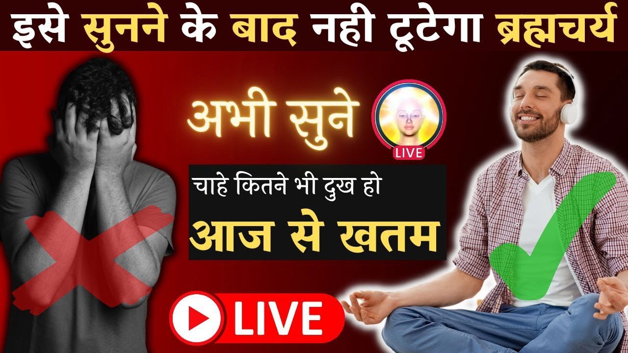 मस्त ब्रह्मचारी  Brain Rewire Music Meditation - Unbreakable Celibacy & Nofap