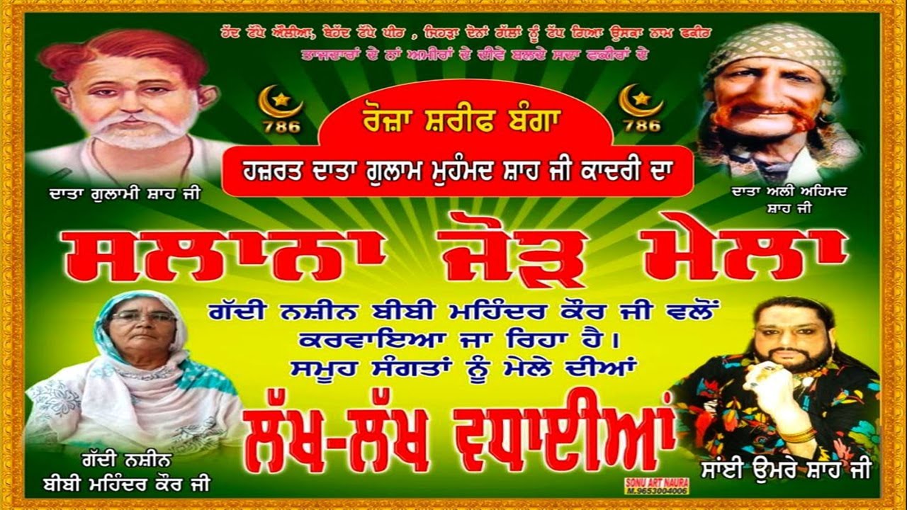 Mela Data Gulami Shah Ji || Roja Shreef Banga  || 12-09-2022 || 9xpunjab