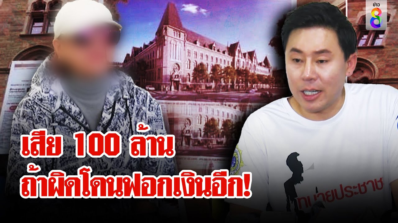 เจ๊อ้อยจ่าย100 ล้าน ปิดทางคุยตั้มคฤหาสน์พลิกคดี งานนี้พลาดโดนฟอกเงิน | ลุยชนข่าว | 27 ต.ค. 67