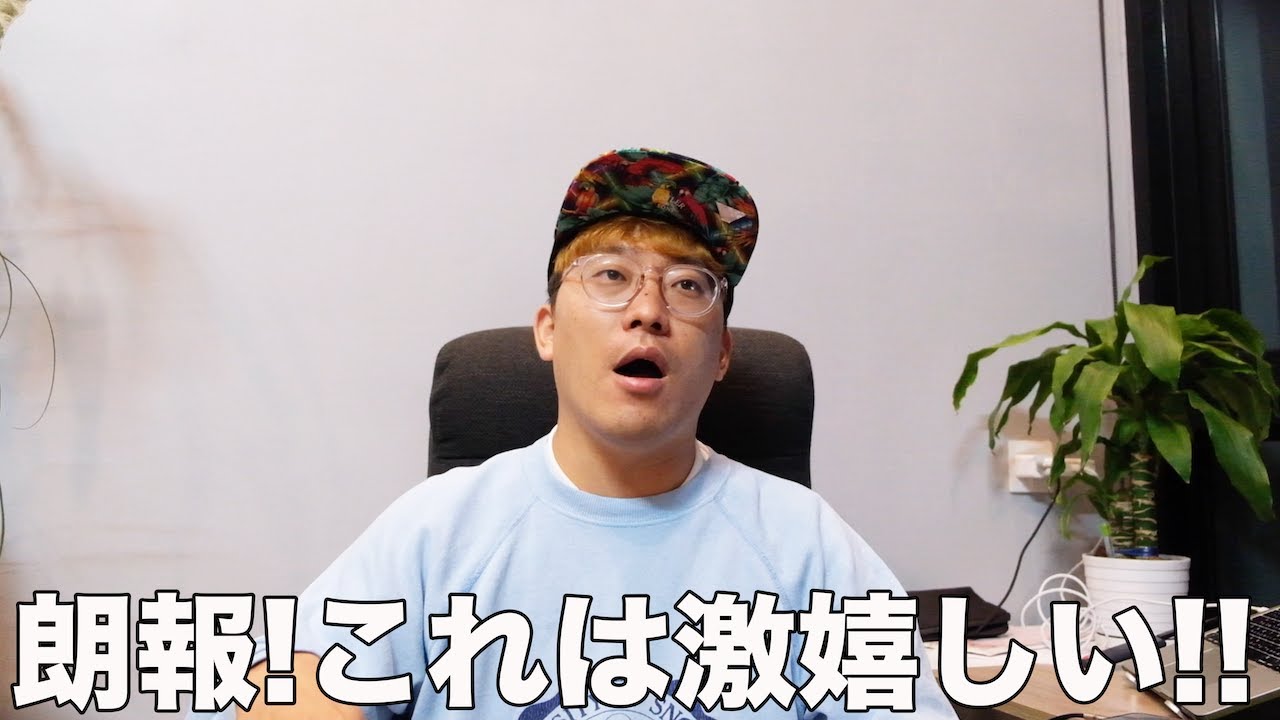 #333　朗報！これは激嬉しい！！