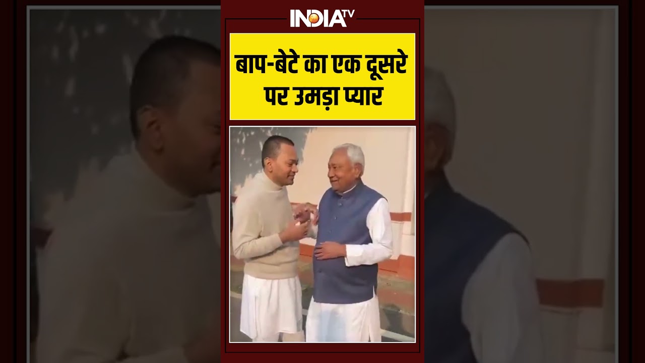 Nitish Kumar Oath Ceremony 2005 | बाप-बेटे का एक दूसरे पर उमड़ा प्यार | Nishant Kumar | JDU | BJP
