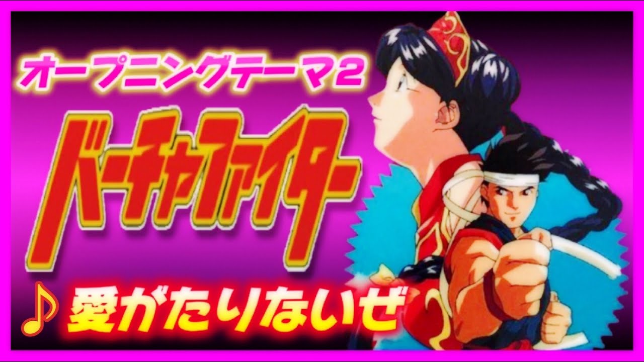 【MAD】バーチャファイター【愛がたりないぜ】