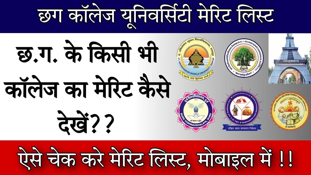 PRSU merit list 2022 || Durg University merit list 2022 || Girls College Durg merit list 2022 ||